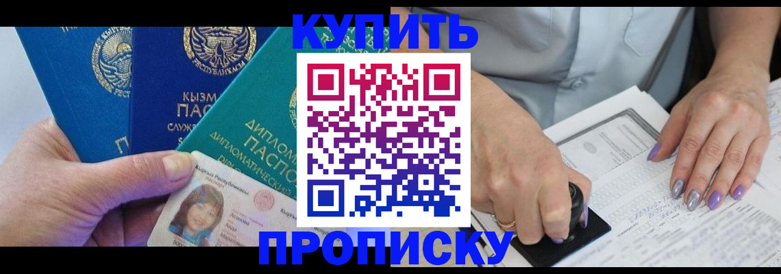 временная регистрация надежно в Балахне