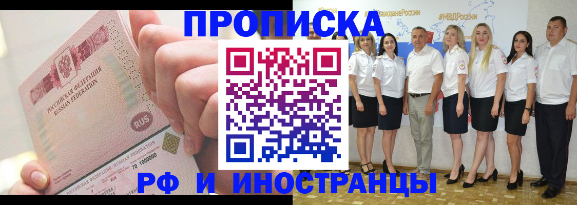 прописка законно в Балахне